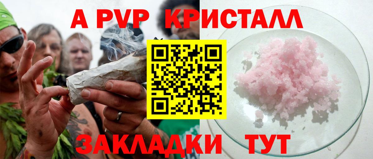 A PVP кристаллы Острогожск