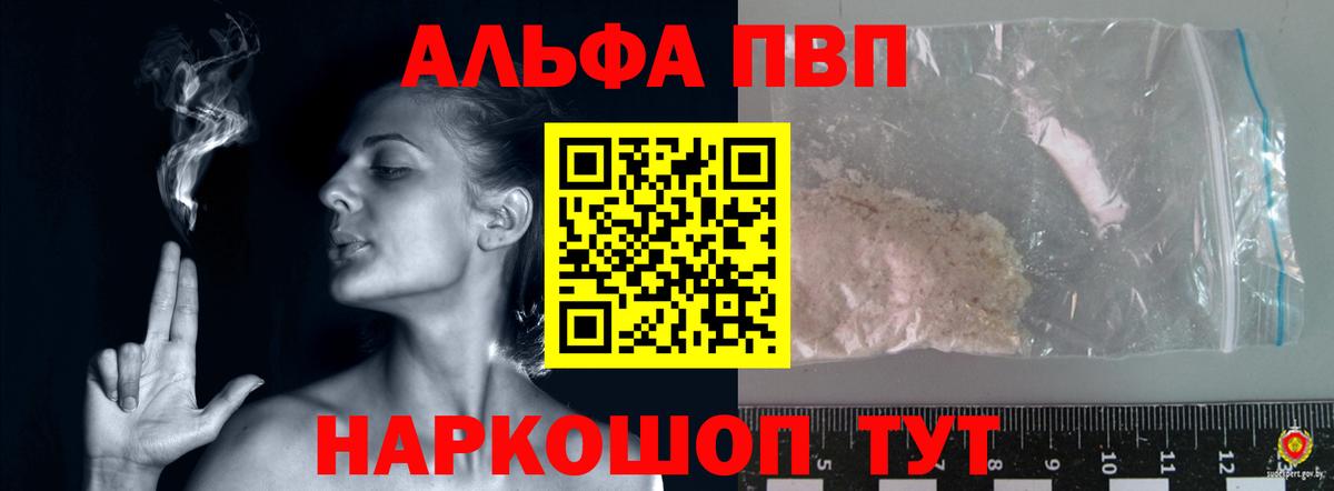 APVP кристаллы Острогожск