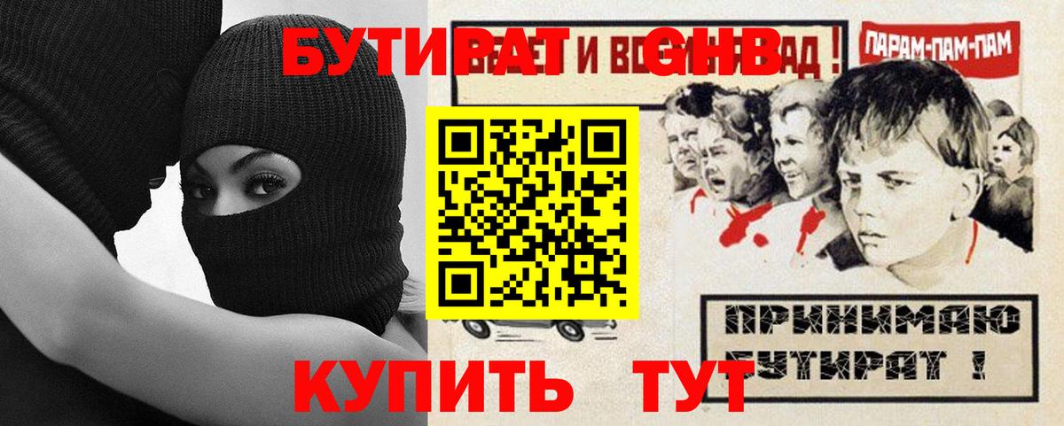 Бутират оксана Острогожск