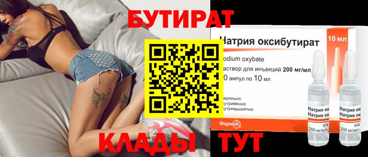 БУТИРАТ буратино Острогожск