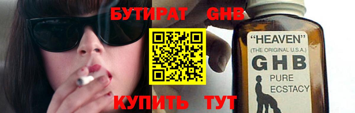 Бутират оксибутират  Вход с VPN  Острогожск 