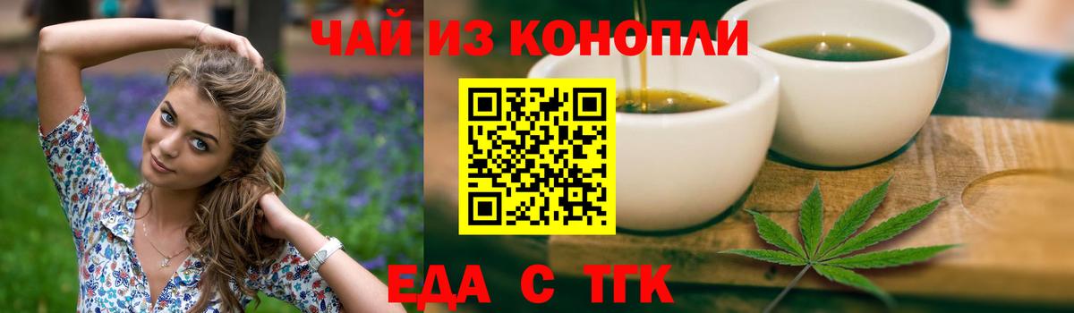 Еда ТГК марихуана Острогожск