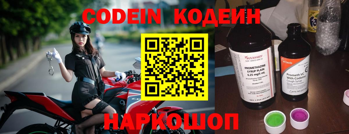 Острогожск  Кодеин Purple Drank  Codein Purple Drank  Вход с VPN 