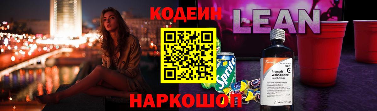 хочу наркоту  Острогожск  Кодеиновый сироп Lean напиток Lean (лин)  Codein напиток Lean (лин) 