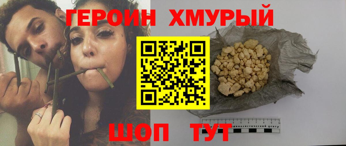 ГЕРОИН афганец Острогожск