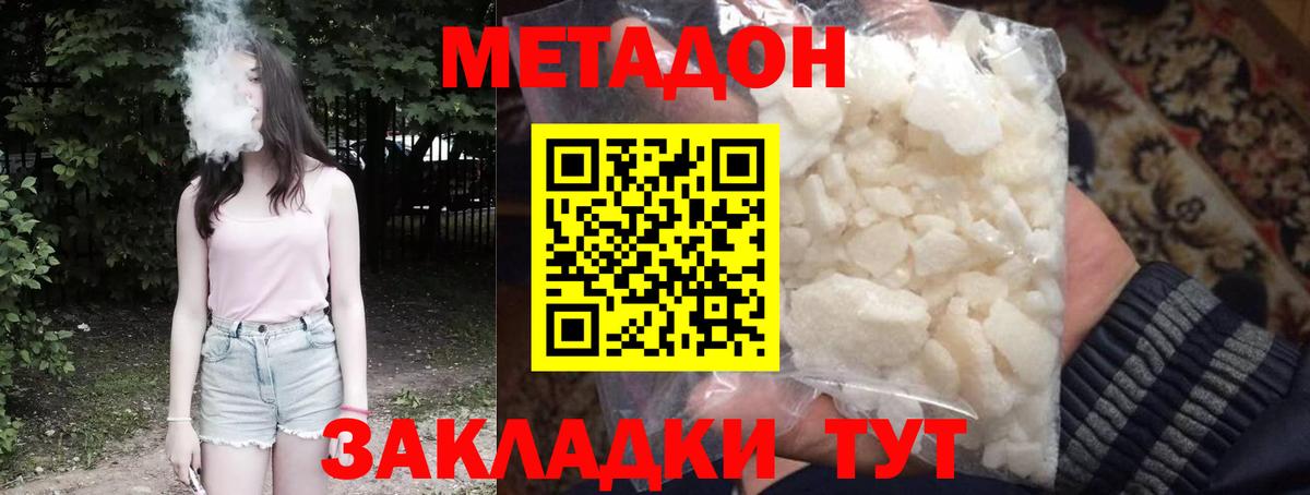 МЕТАДОН белоснежный Острогожск